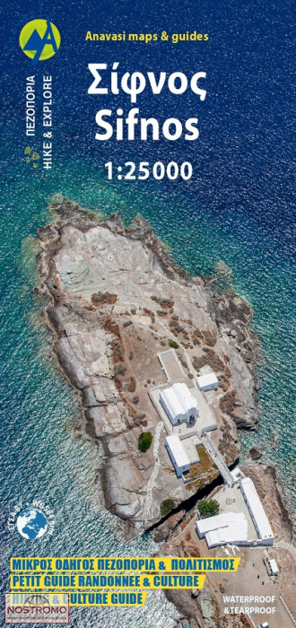SIFNOS 10.26 | Anavasi hiking map