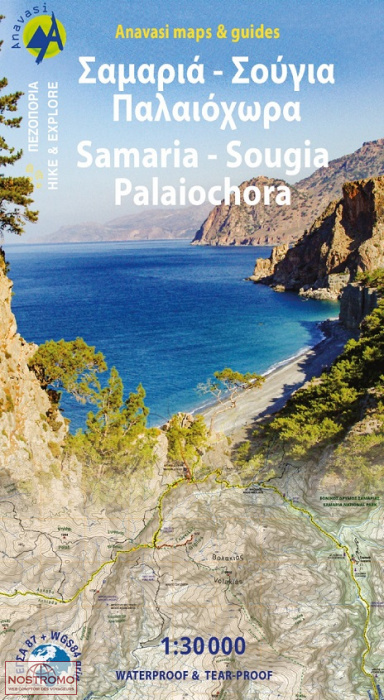 11.13 SAMARIA - SOUGHIA - PALEOCHORA | Anavasi hiking map