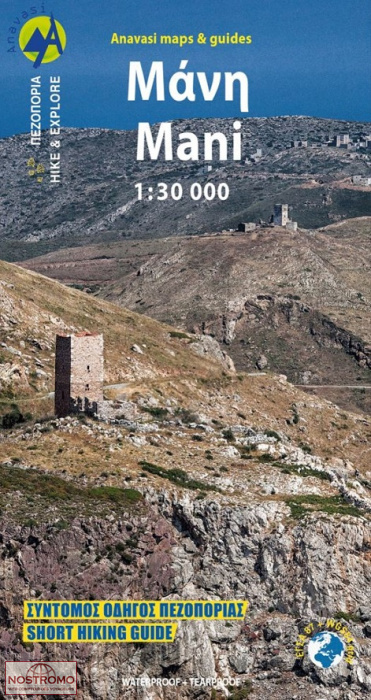8.4 MANI | carte de randonnée Anavasi