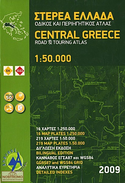 GRÈCE CENTRALE | atlas touristique Anavasi