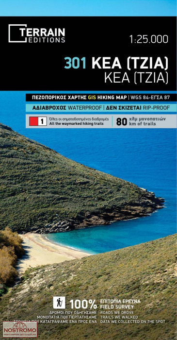 KEA (TZIA) 301 | Terrain hiking map