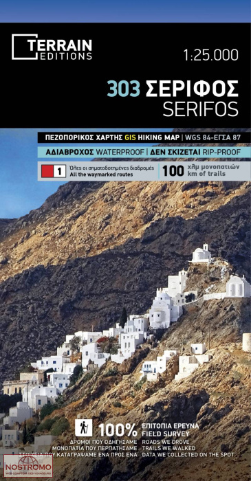 SERIFOS 303 | Terrain hiking map