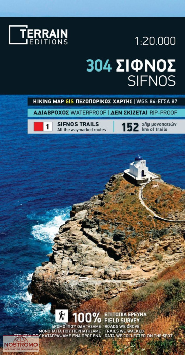 SIFNOS 304 | Terrain hiking map