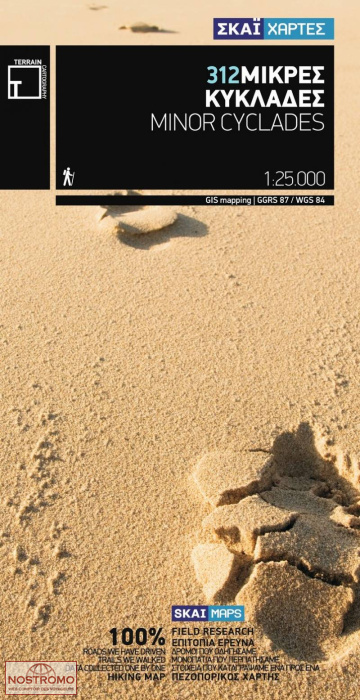 SMALL CYCLADES 312 | Terrain hiking map