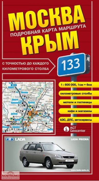 MOSCOU - CRIMÉE | carte routière AGT Geocenter