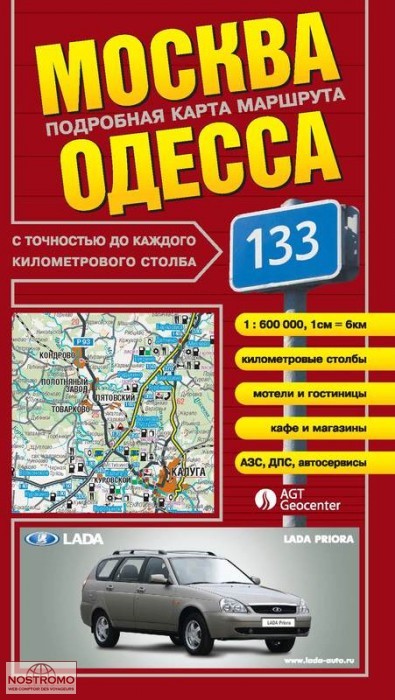 MOSCOU - ODESSA | carte routière AGT Geocenter