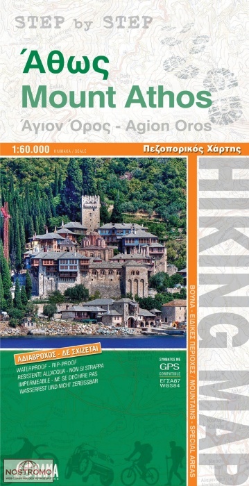 MOUNT ATHOS | Orama hiking map