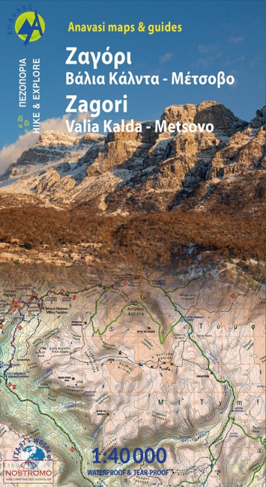 3.1 ZAGORI - VALIA KALDA - METSOVO | carte de randonnée Anavasi