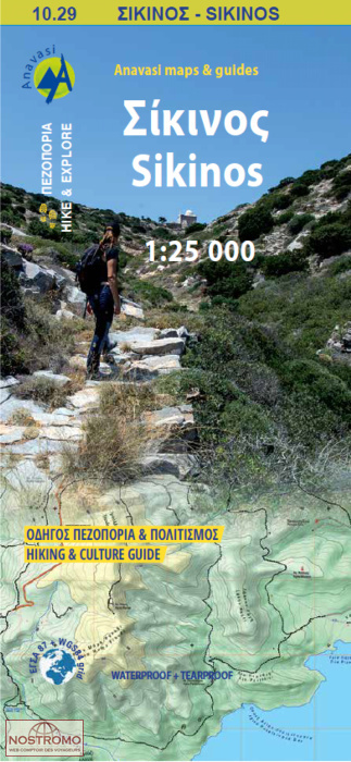 SIKINOS 10.29 | carte de randonnée Anavasi