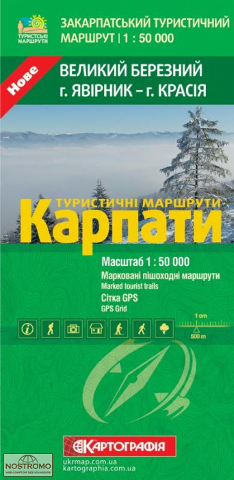KARPATI VELIKIJ BEREZNIJ | Kartografija - Ukrmap hiking map