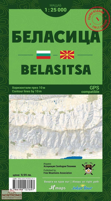 BELASITSA | carte de randonnée Iskartour