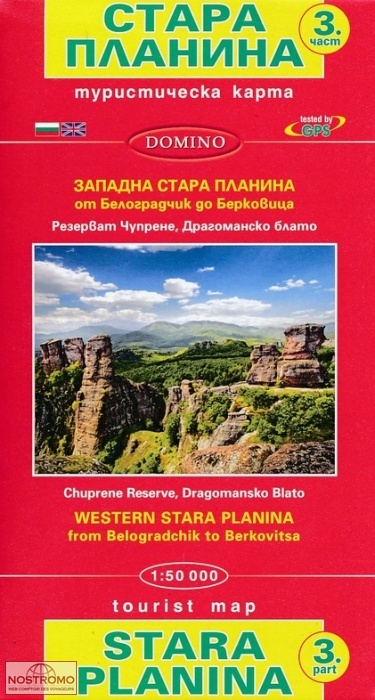 STARA PLANINA WESTERN - 3 | Domino hiking map